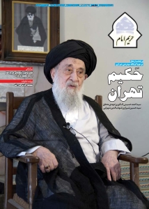 حریم امام