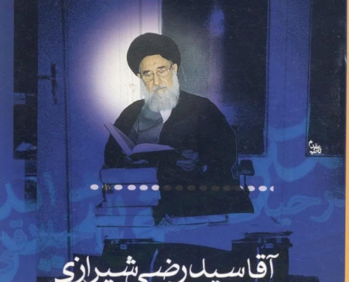 عکس کتاب حافظان شریعت
