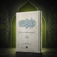 عکس کتاب زلال حکمت جلد یک
