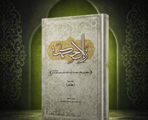 عکس زلال جکمت جلد 3