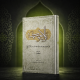 عکس زلال جکمت جلد 3