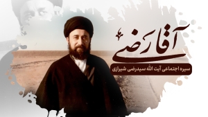 کاور ویدیو مستند آقارضی