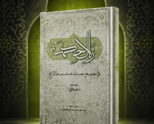 عکس کتاب زلال حکمت جلد 2